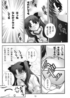 (C67) [Studio Wallaby (Takana Yu-ki)] SECRET FILE NEXT 11 - Fate is capricious (Fate/stay night) - page 12