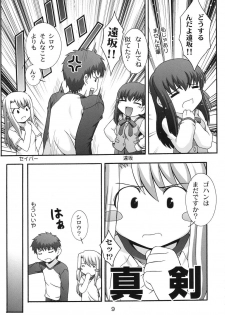 (C67) [Studio Wallaby (Takana Yu-ki)] SECRET FILE NEXT 11 - Fate is capricious (Fate/stay night) - page 8