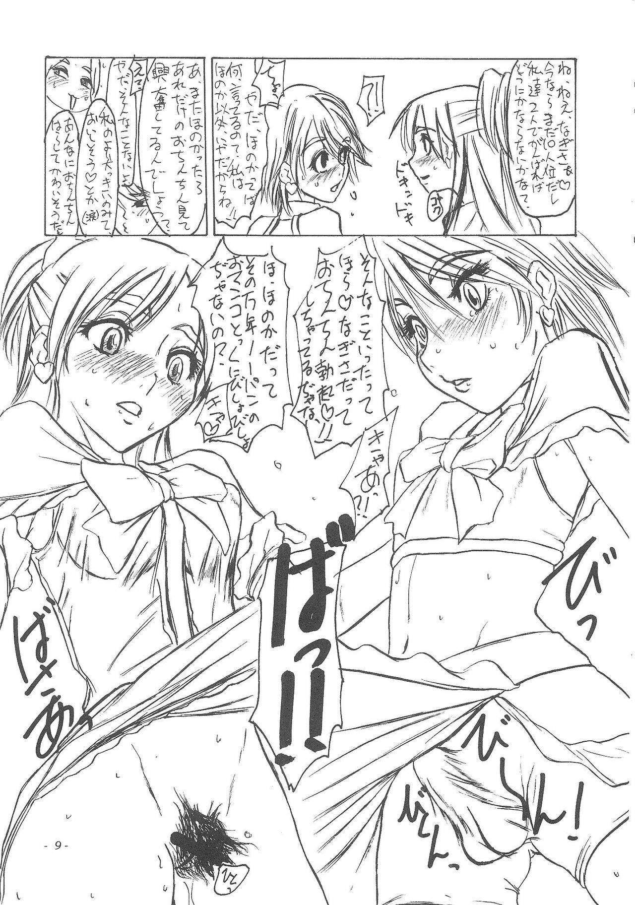 (C66) [Sekai Kakumei Club (Ozawa Reido)] Mesu Buta no Shiiku to Kouhai Nitsuite (Futari wa Precure) page 10 full