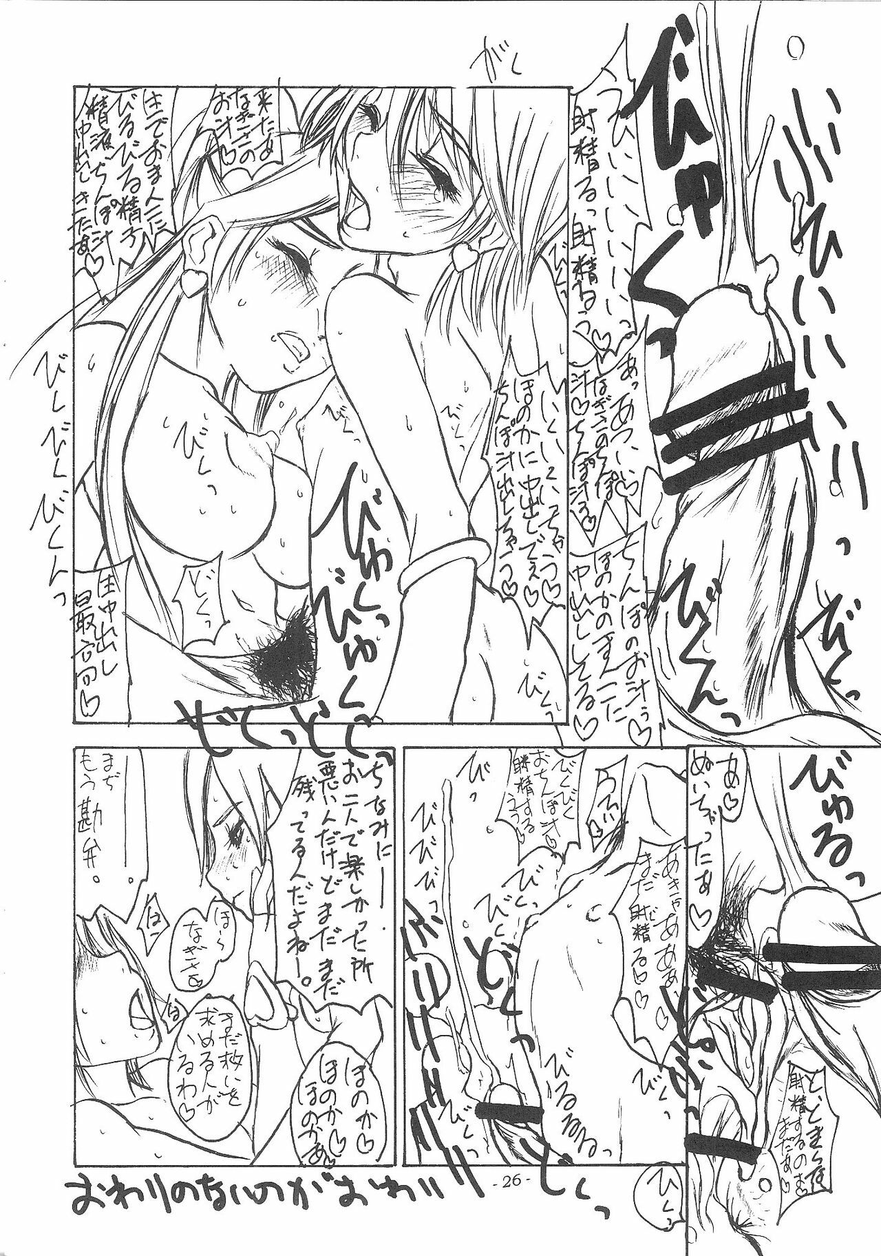 (C66) [Sekai Kakumei Club (Ozawa Reido)] Mesu Buta no Shiiku to Kouhai Nitsuite (Futari wa Precure) page 27 full