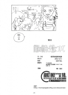 (C66) [Sekai Kakumei Club (Ozawa Reido)] Mesu Buta no Shiiku to Kouhai Nitsuite (Futari wa Precure) - page 29