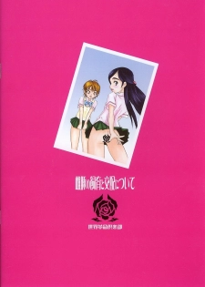 (C66) [Sekai Kakumei Club (Ozawa Reido)] Mesu Buta no Shiiku to Kouhai Nitsuite (Futari wa Precure) - page 30