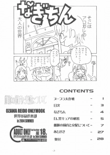 (C66) [Sekai Kakumei Club (Ozawa Reido)] Mesu Buta no Shiiku to Kouhai Nitsuite (Futari wa Precure) - page 4