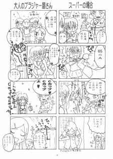 (C66) [Sekai Kakumei Club (Ozawa Reido)] Mesu Buta no Shiiku to Kouhai Nitsuite (Futari wa Precure) - page 5