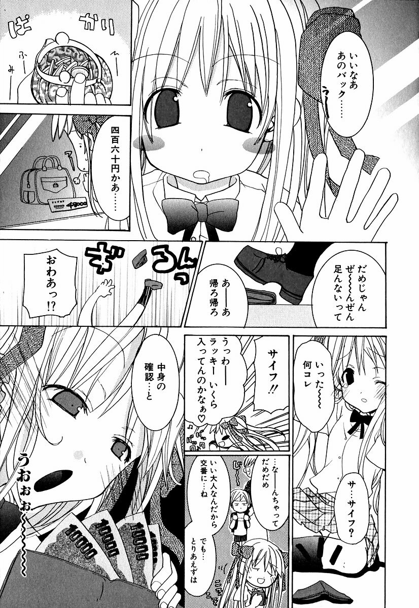 [Mizushima Sorahiko] Lip Service Monster page 108 full