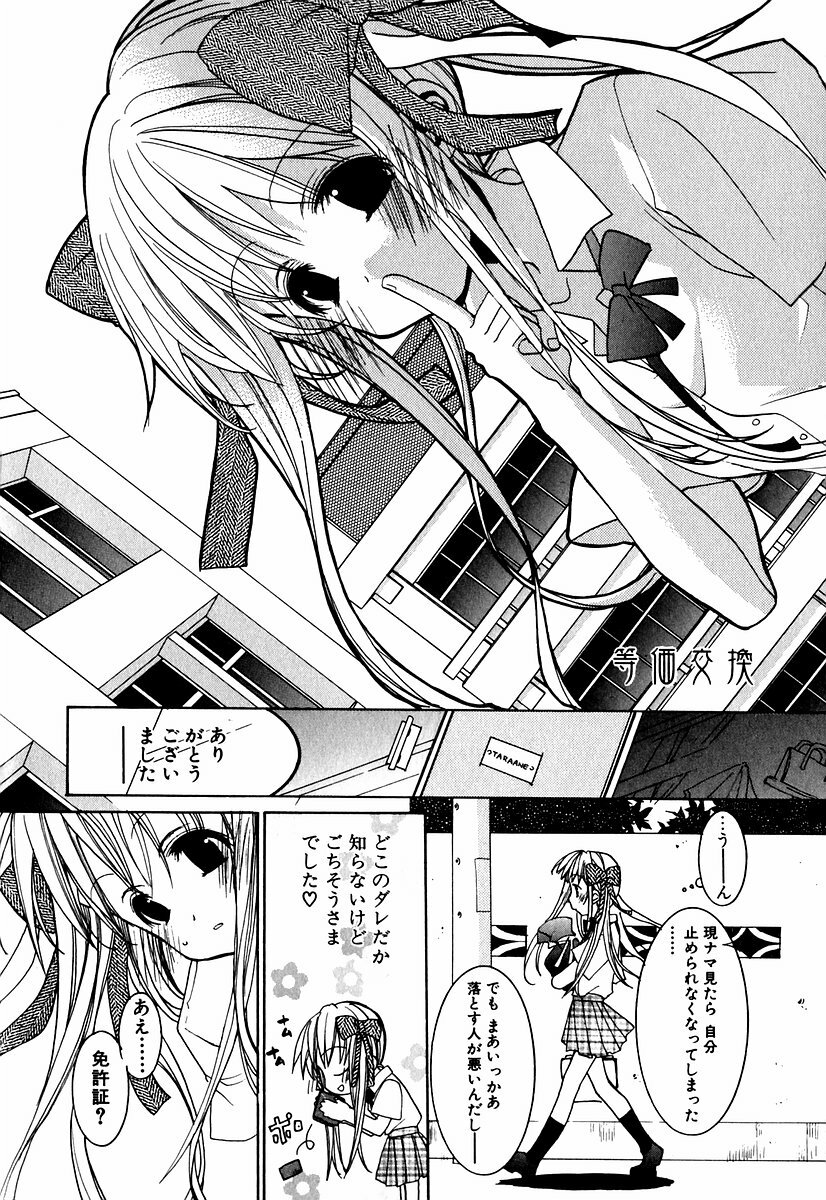 [Mizushima Sorahiko] Lip Service Monster page 109 full