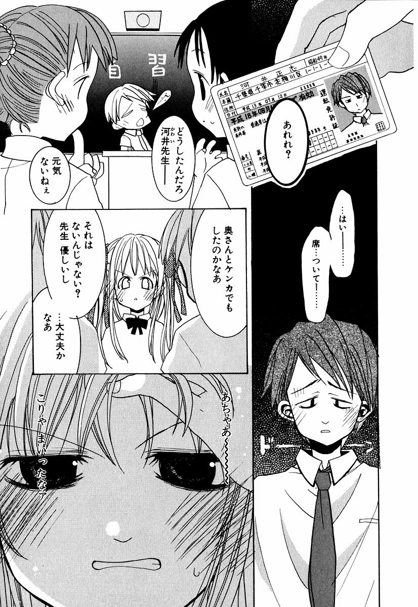 [Mizushima Sorahiko] Lip Service Monster page 110 full