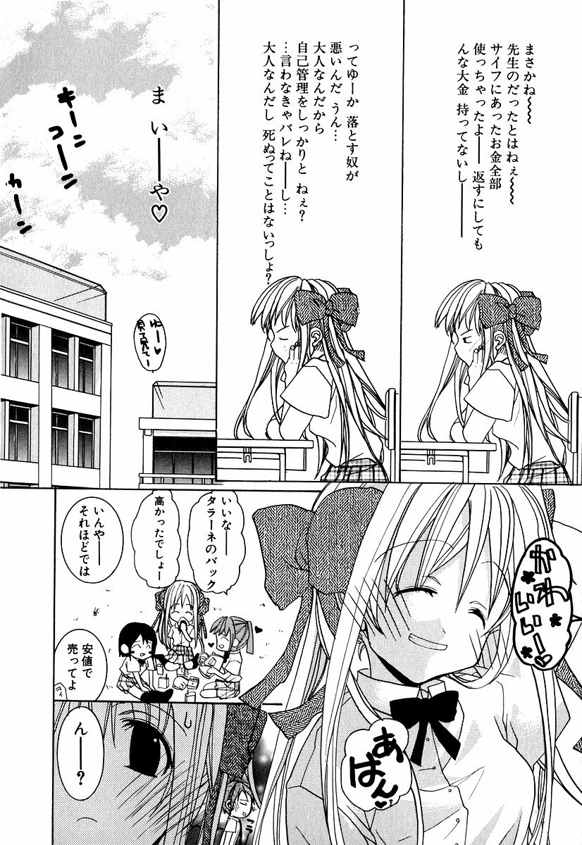 [Mizushima Sorahiko] Lip Service Monster page 111 full