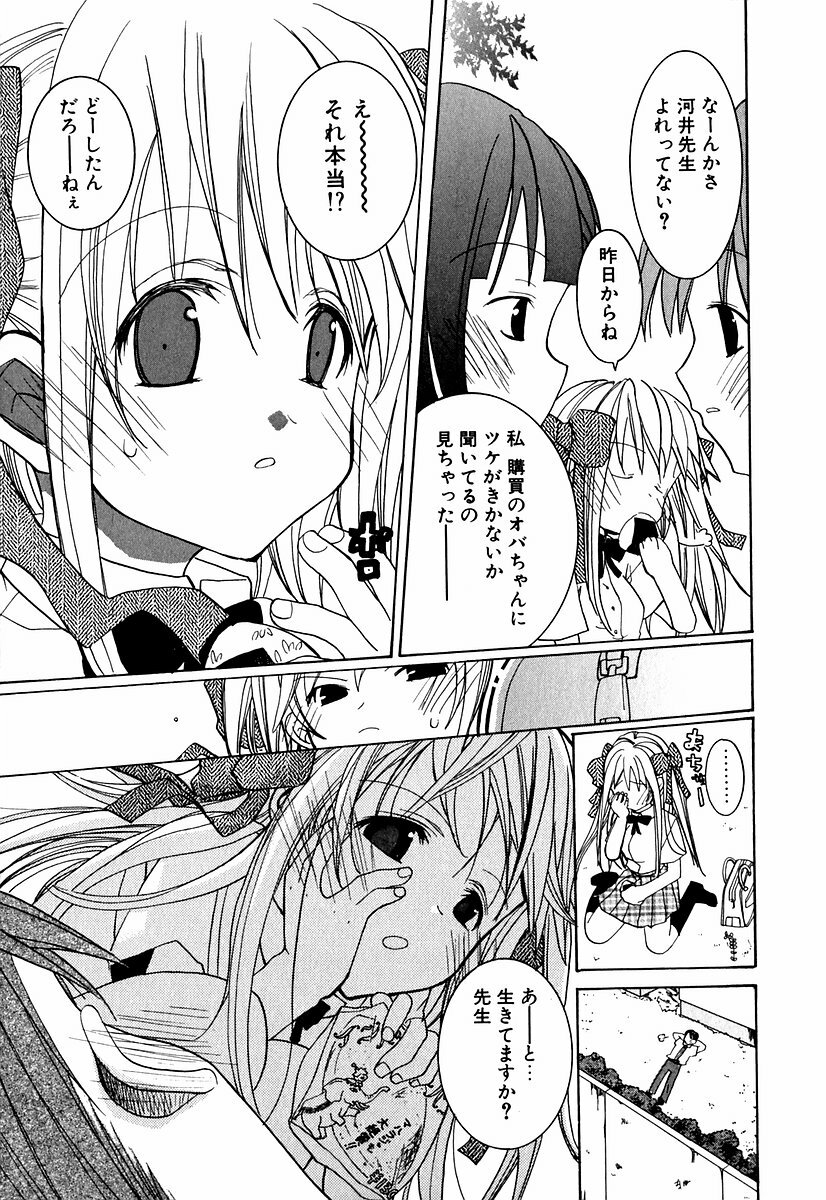 [Mizushima Sorahiko] Lip Service Monster page 112 full