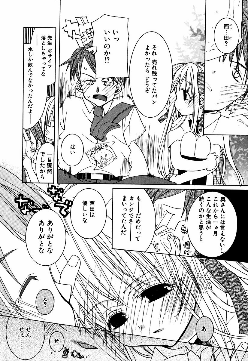 [Mizushima Sorahiko] Lip Service Monster page 113 full