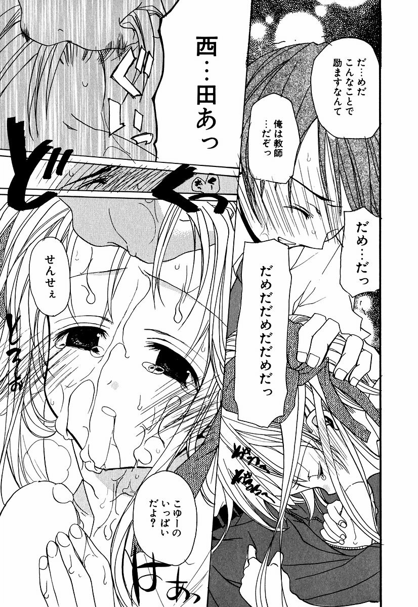 [Mizushima Sorahiko] Lip Service Monster page 116 full