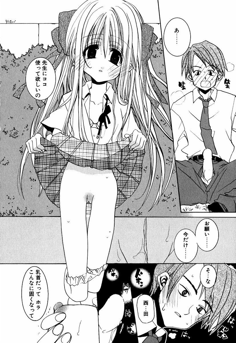 [Mizushima Sorahiko] Lip Service Monster page 117 full