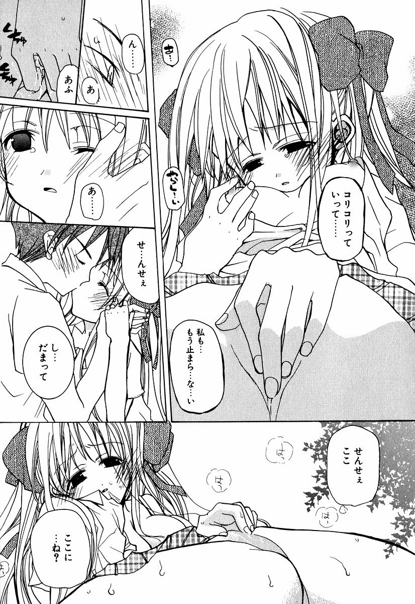 [Mizushima Sorahiko] Lip Service Monster page 118 full
