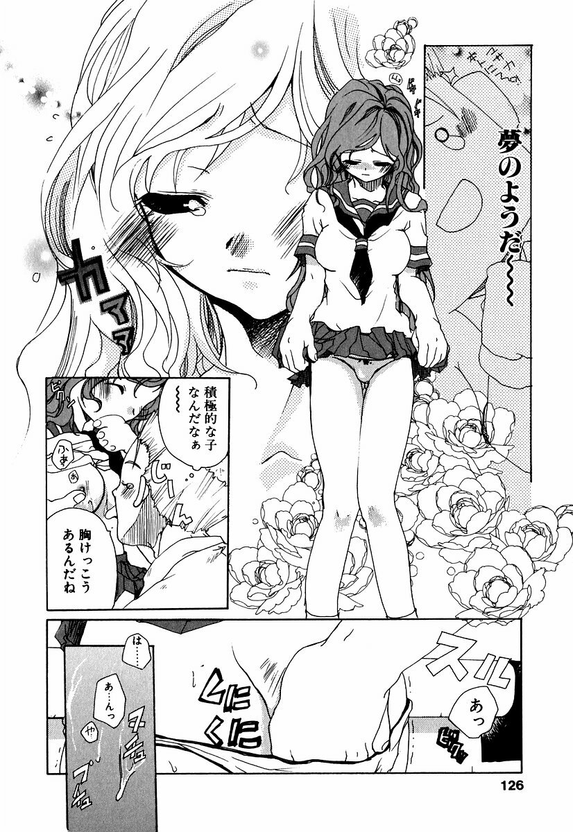 [Mizushima Sorahiko] Lip Service Monster page 129 full