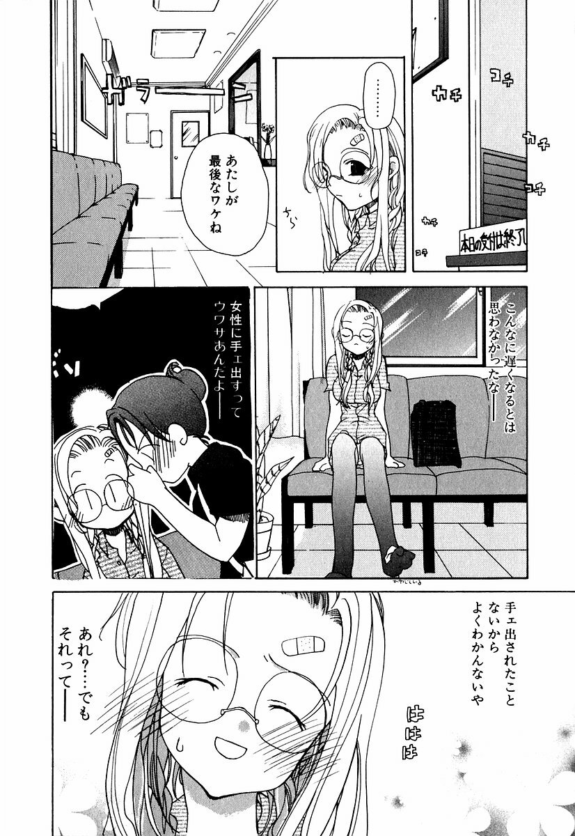 [Mizushima Sorahiko] Lip Service Monster page 143 full