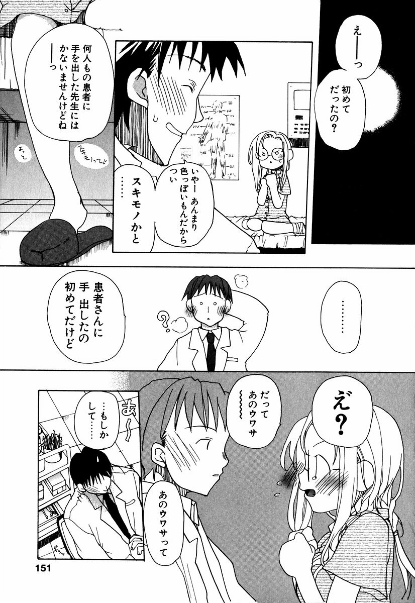 [Mizushima Sorahiko] Lip Service Monster page 154 full