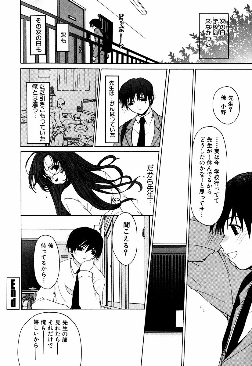 [Mizushima Sorahiko] Lip Service Monster page 25 full