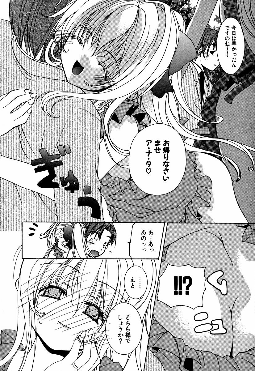 [Mizushima Sorahiko] Lip Service Monster page 27 full