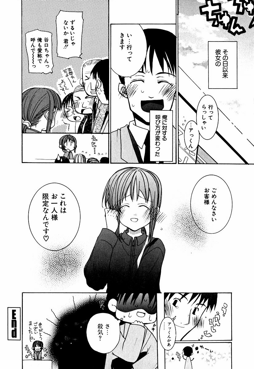 [Mizushima Sorahiko] Lip Service Monster page 73 full