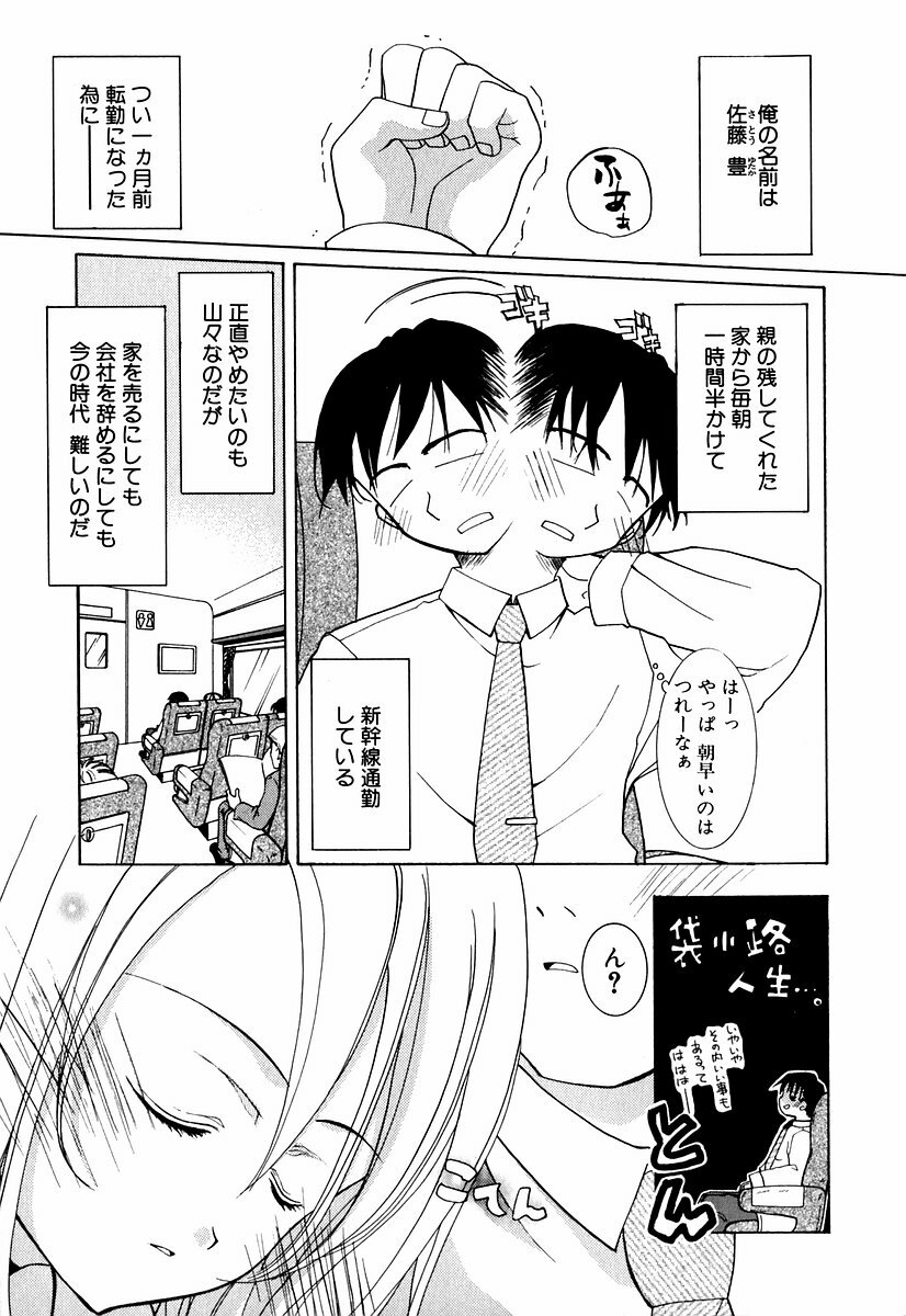 [Mizushima Sorahiko] Lip Service Monster page 76 full