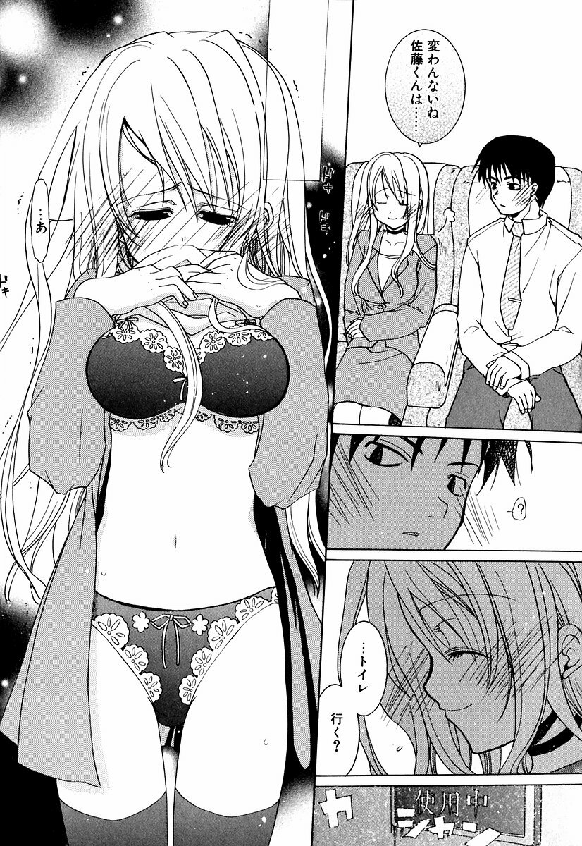 [Mizushima Sorahiko] Lip Service Monster page 80 full