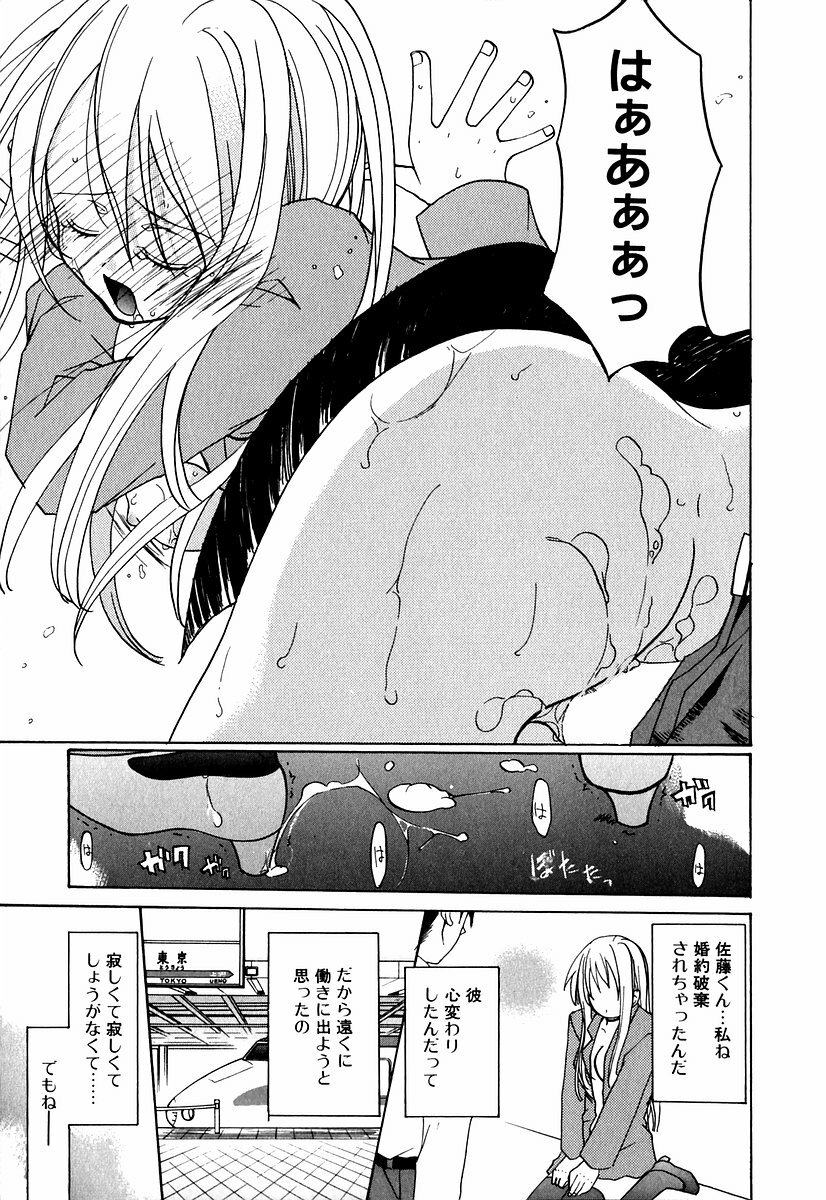 [Mizushima Sorahiko] Lip Service Monster page 88 full