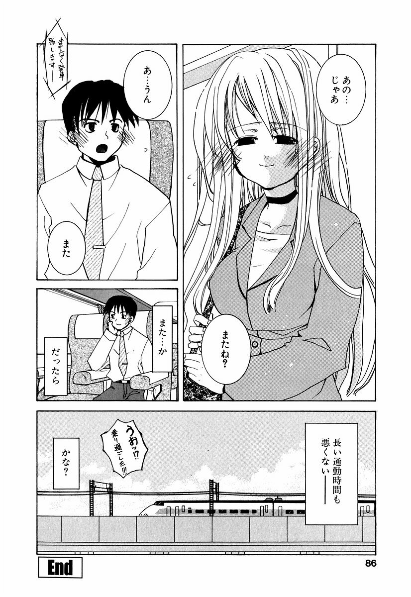 [Mizushima Sorahiko] Lip Service Monster page 89 full