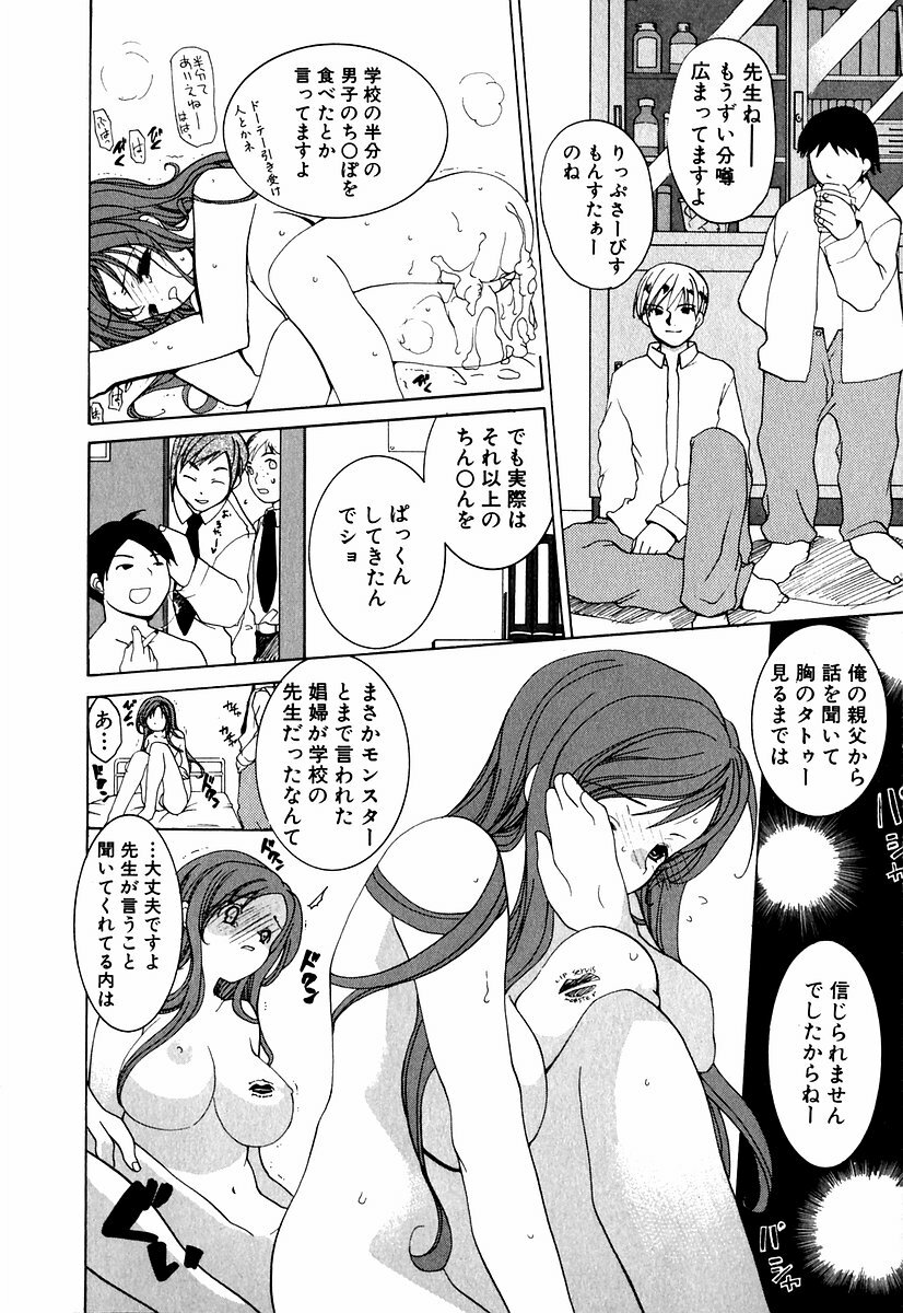 [Mizushima Sorahiko] Lip Service Monster page 9 full