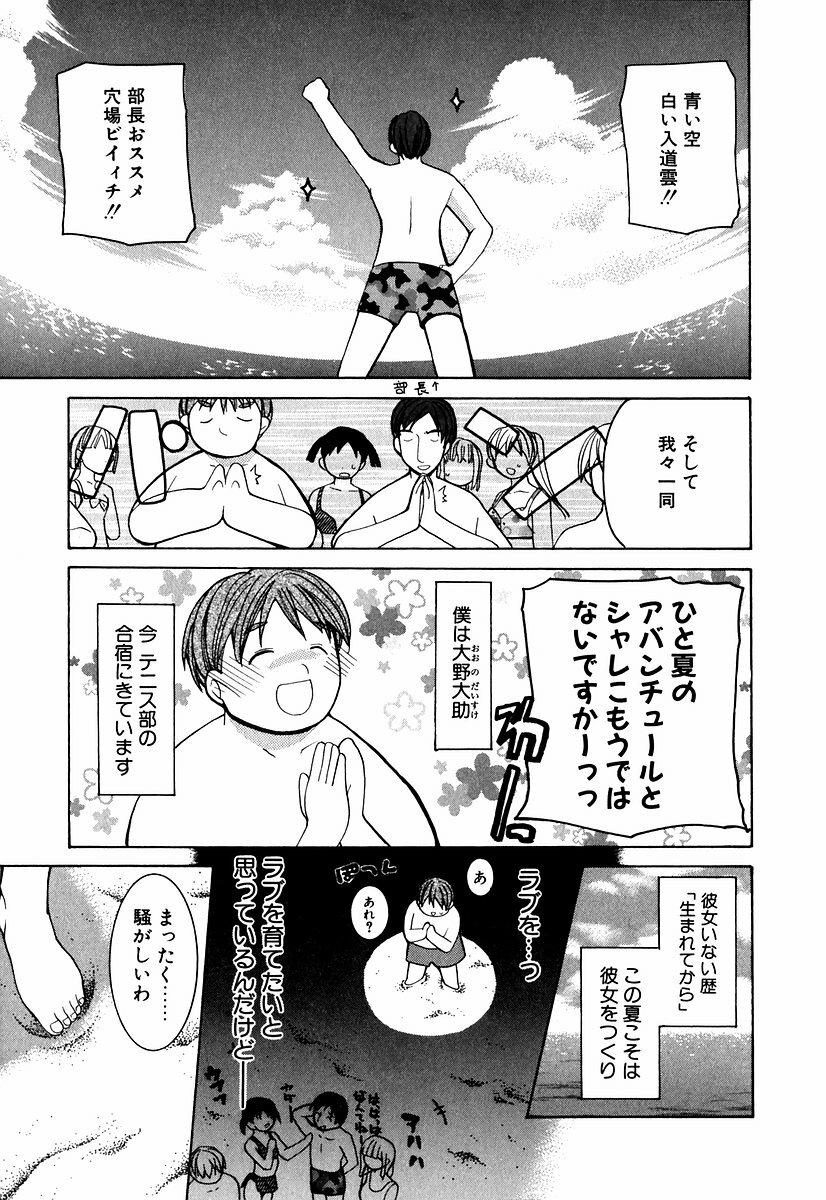 [Mizushima Sorahiko] Lip Service Monster page 90 full