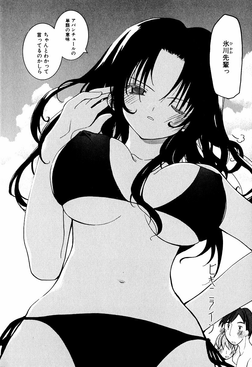[Mizushima Sorahiko] Lip Service Monster page 91 full