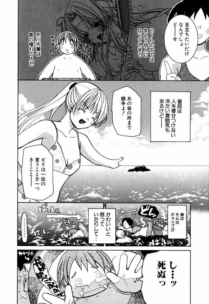 [Mizushima Sorahiko] Lip Service Monster page 93 full