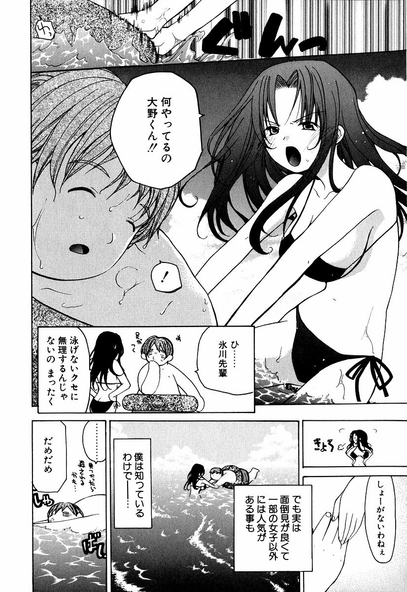 [Mizushima Sorahiko] Lip Service Monster page 94 full