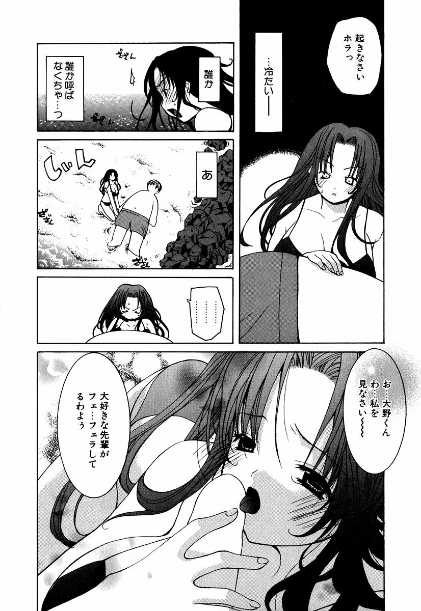 [Mizushima Sorahiko] Lip Service Monster page 98 full