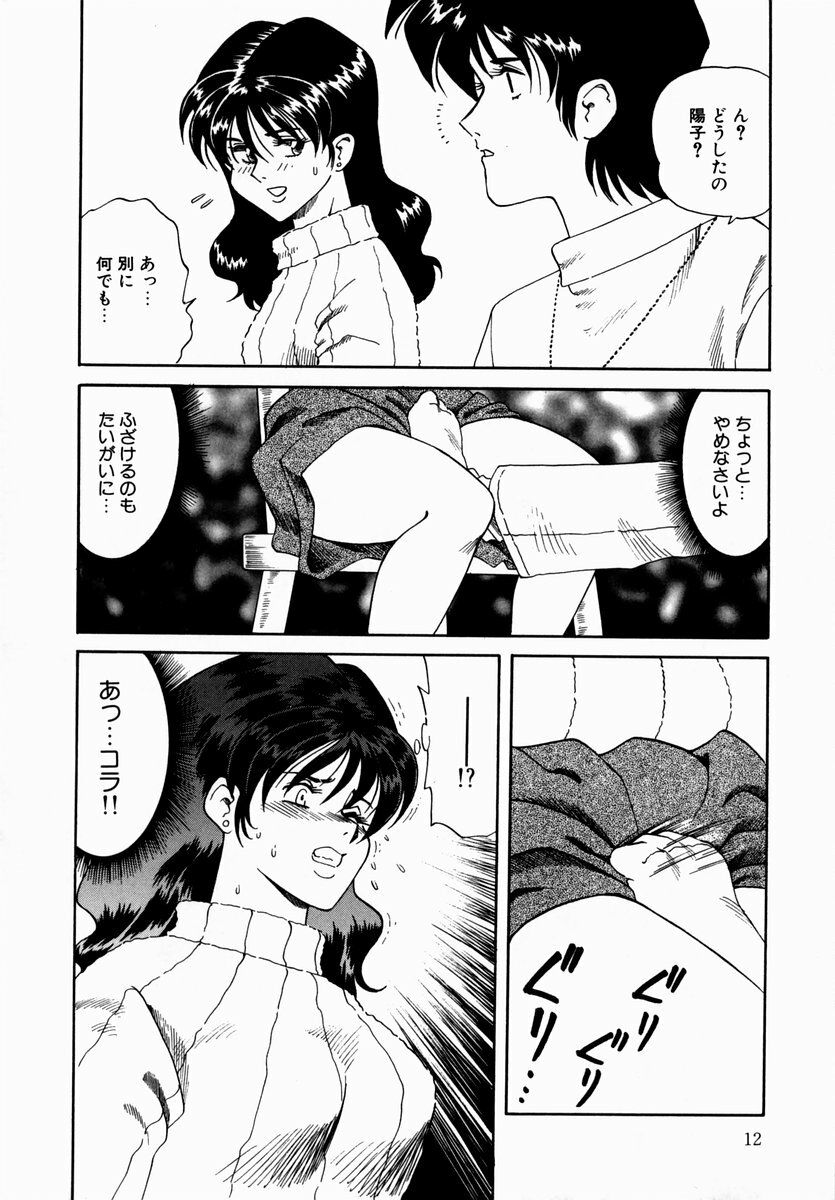 [Tsuka Motomasa] Hakudaku ni Somaru Youko | Yoko Series Vol.1 page 14 full