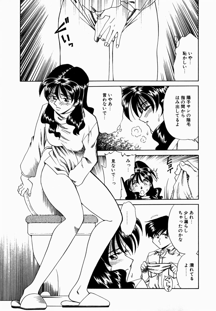 [Tsuka Motomasa] Hakudaku ni Somaru Youko | Yoko Series Vol.1 page 193 full