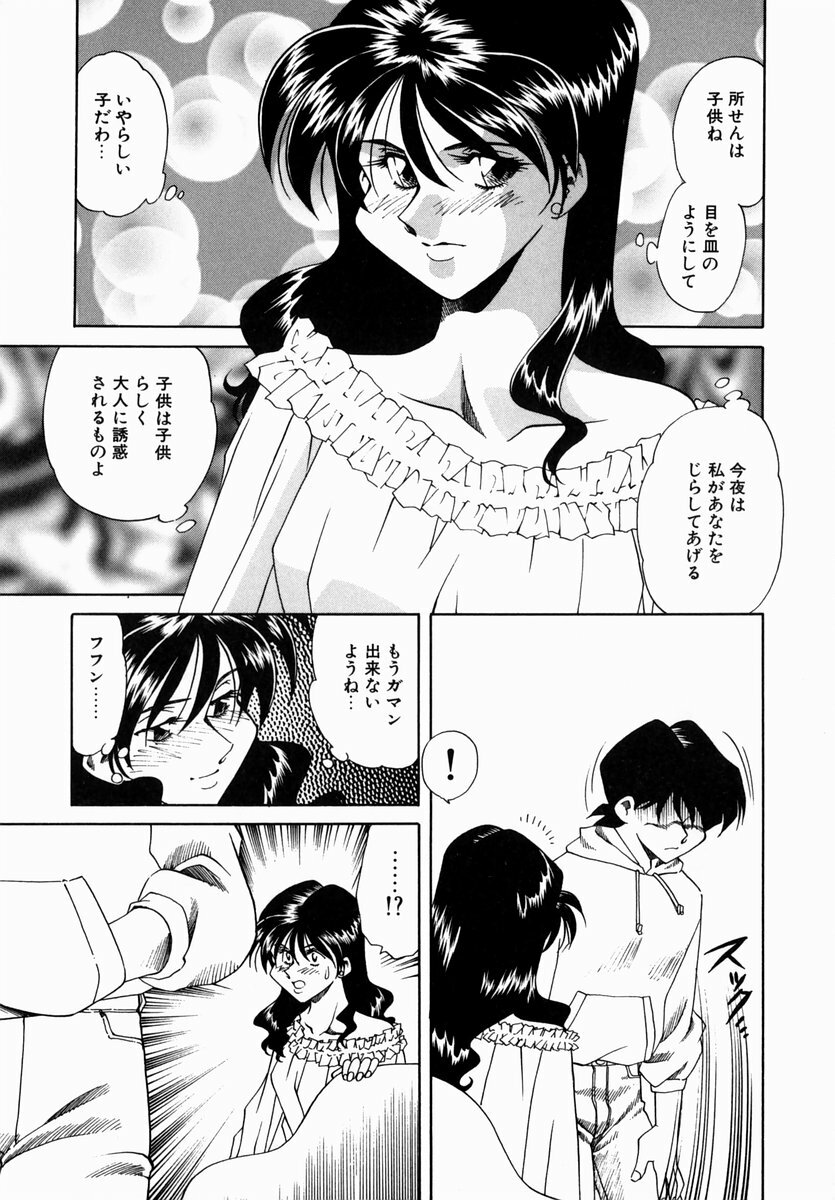 [Tsuka Motomasa] Hakudaku ni Somaru Youko | Yoko Series Vol.1 page 205 full