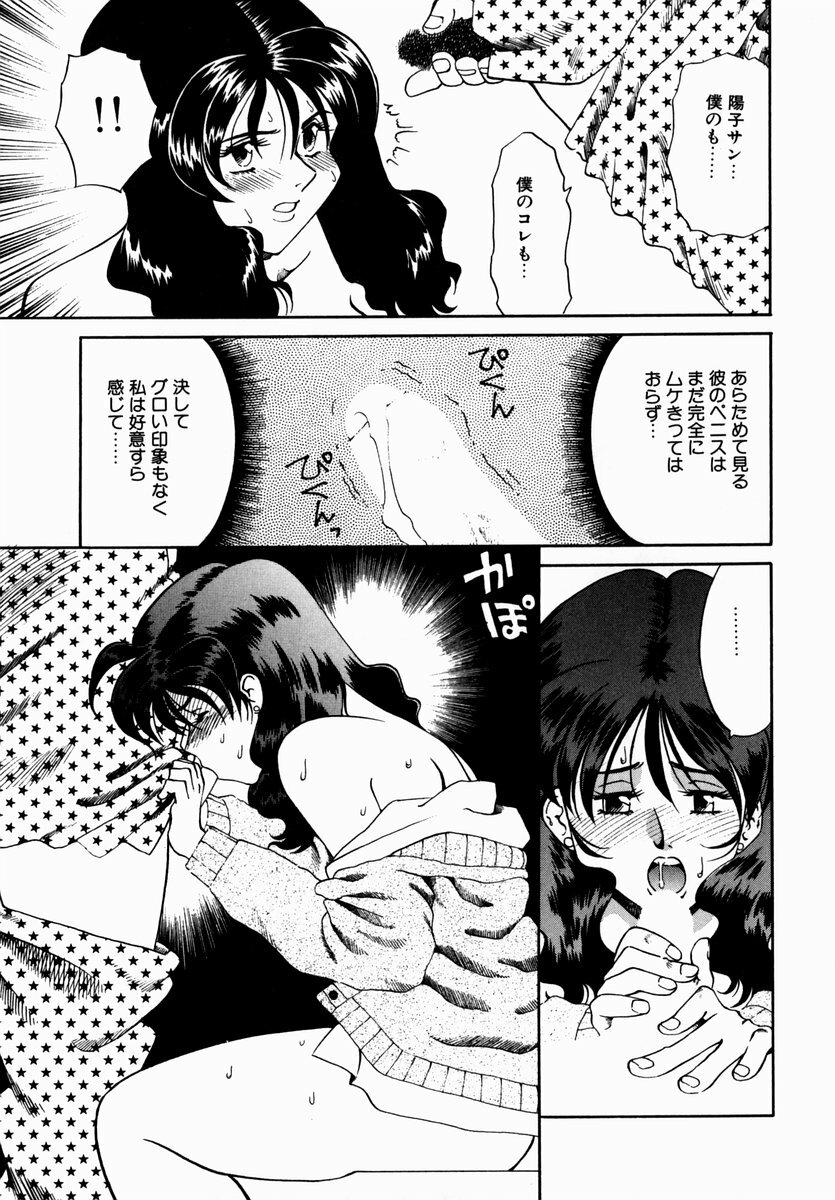 [Tsuka Motomasa] Hakudaku ni Somaru Youko | Yoko Series Vol.1 page 37 full