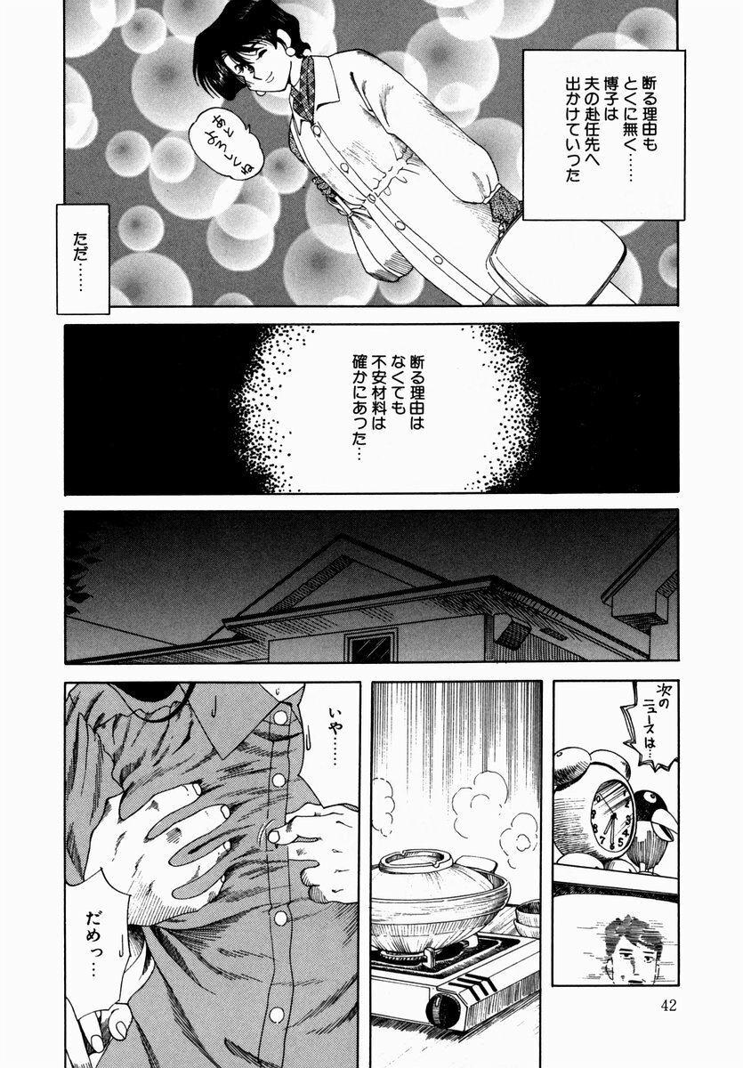 [Tsuka Motomasa] Hakudaku ni Somaru Youko | Yoko Series Vol.1 page 44 full