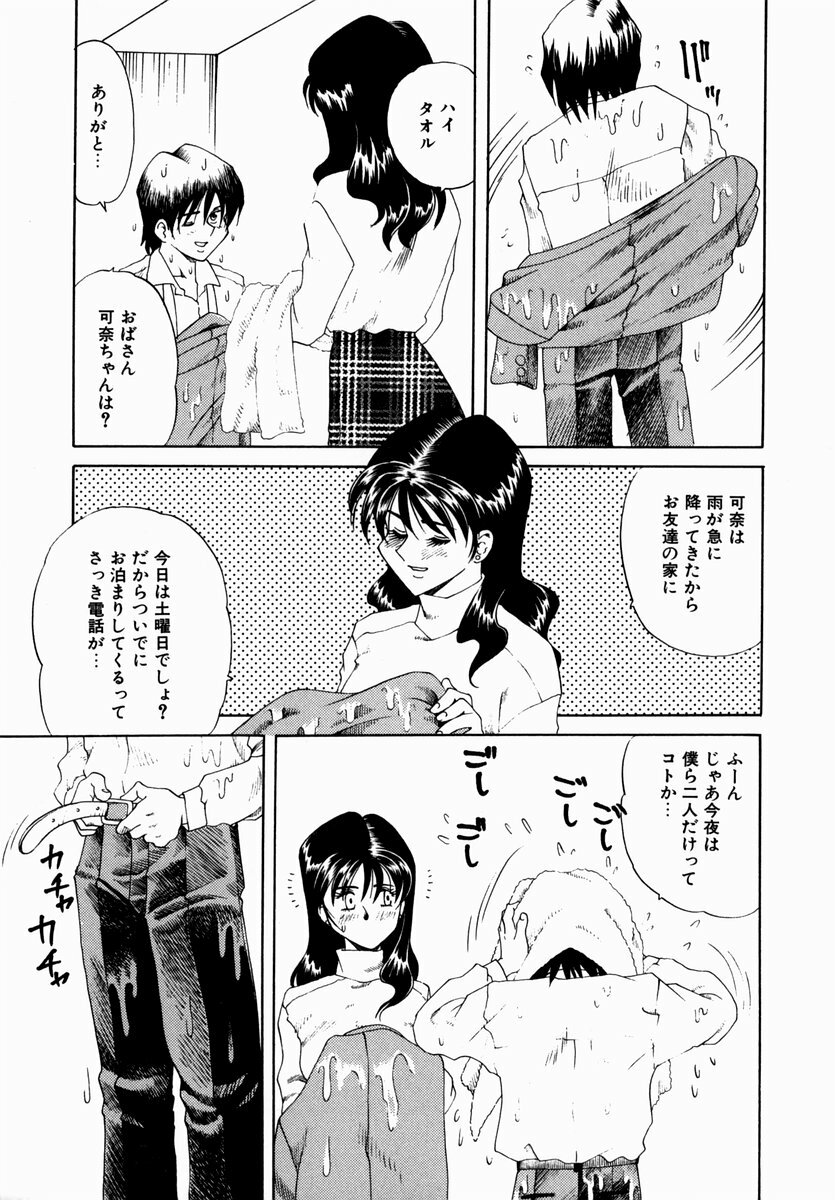 [Tsuka Motomasa] Hakudaku ni Somaru Youko | Yoko Series Vol.1 page 73 full