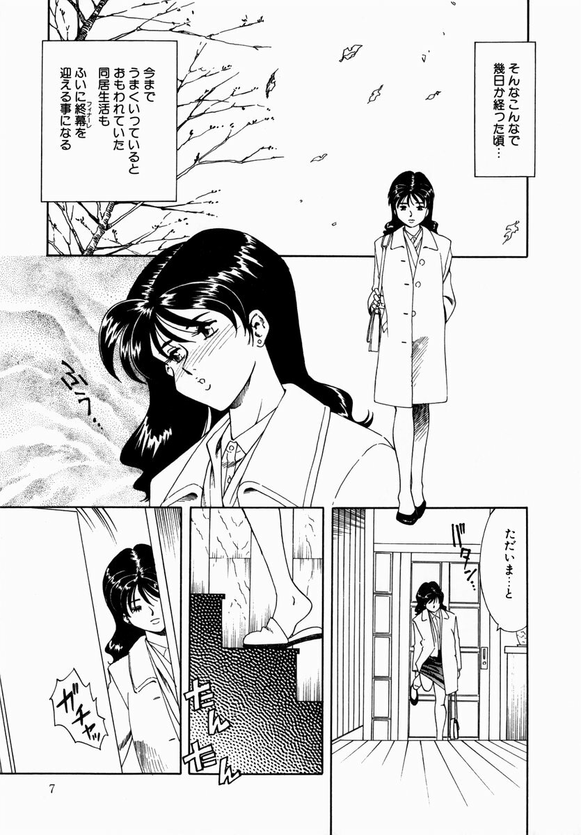 [Tsuka Motomasa] Hakudaku ni Somaru Youko | Yoko Series Vol.1 page 9 full