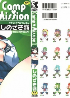 [Shinozaki Rei] Camp Mission Ch. 1-6 [English] - page 1