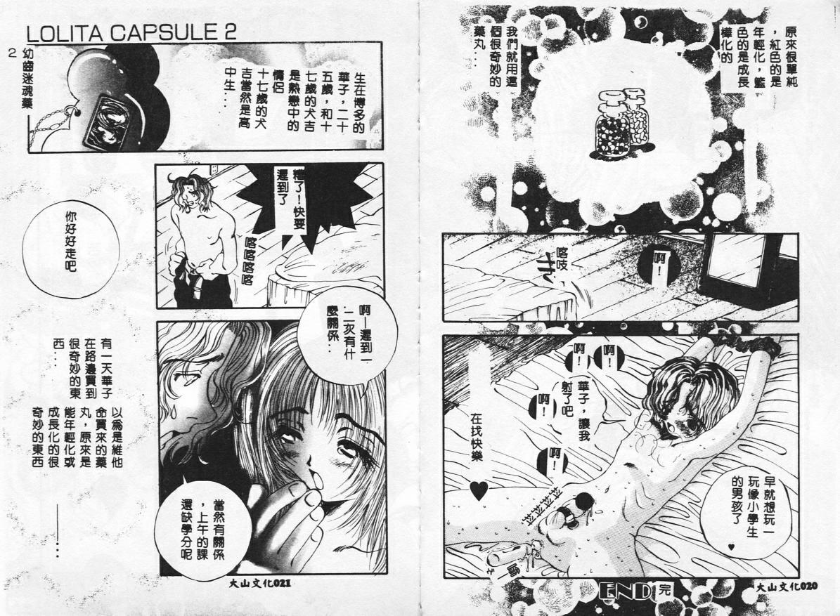 [Togawa Hanamaru] Harenchi! [Chinese] page 12 full