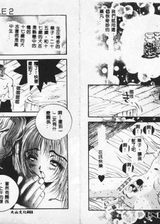 [Togawa Hanamaru] Harenchi! [Chinese] - page 12