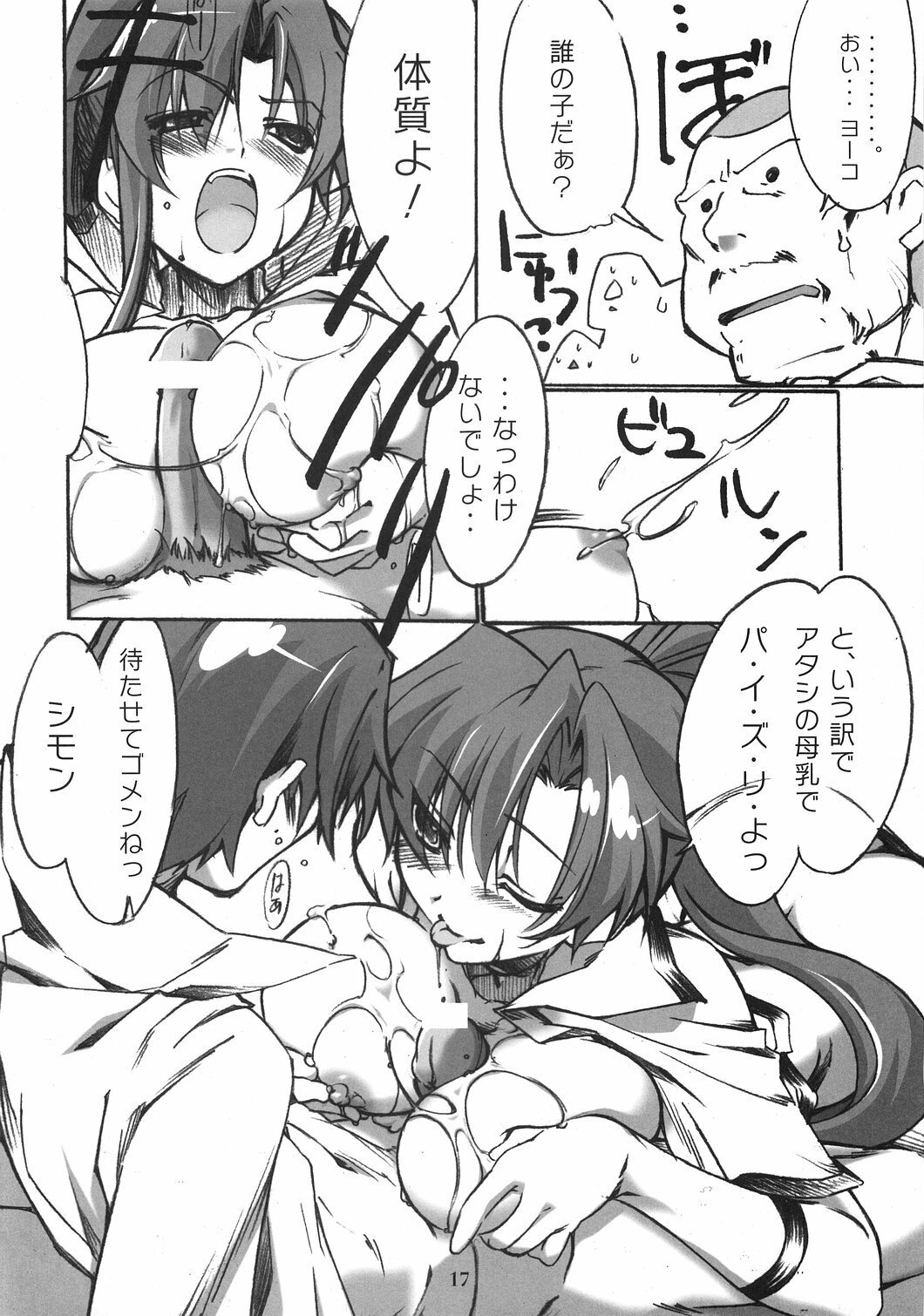 (C73) [Sakura Zousui (Narumi Suzune)] Yoko no Chichi wo Momishidaku Hon (Tengen Toppa Gurren Lagann) page 17 full