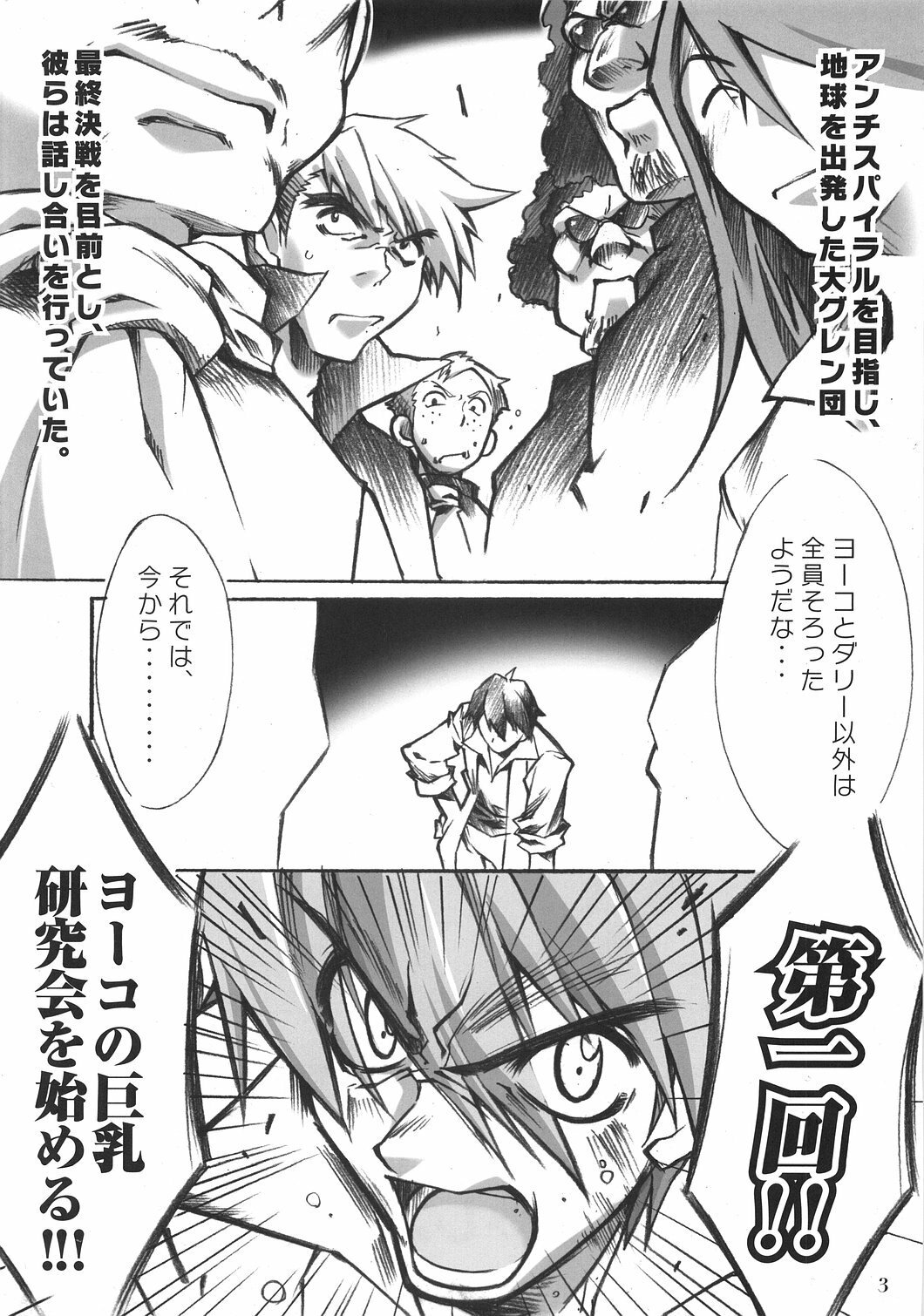 (C73) [Sakura Zousui (Narumi Suzune)] Yoko no Chichi wo Momishidaku Hon (Tengen Toppa Gurren Lagann) page 3 full