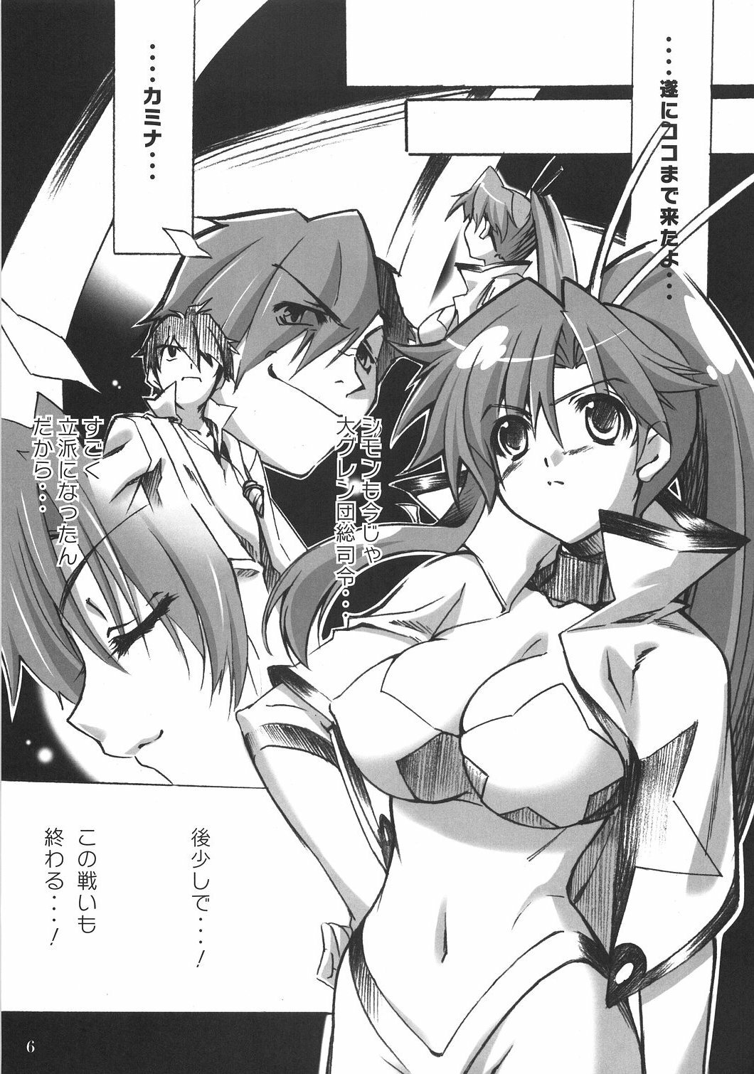 (C73) [Sakura Zousui (Narumi Suzune)] Yoko no Chichi wo Momishidaku Hon (Tengen Toppa Gurren Lagann) page 6 full