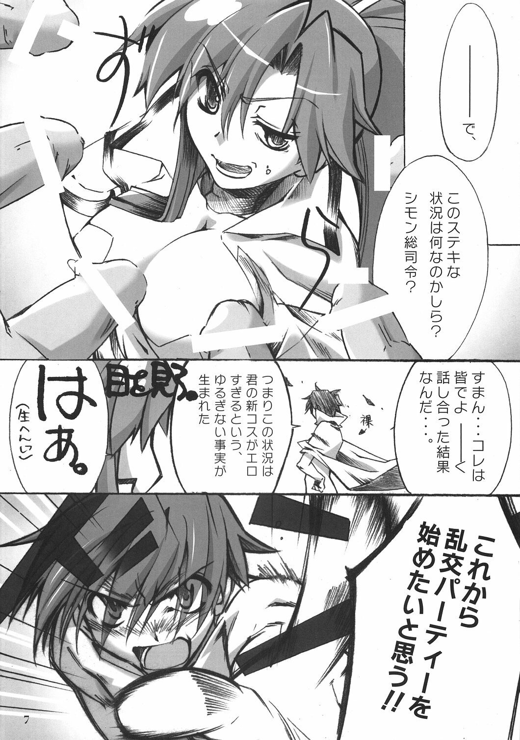 (C73) [Sakura Zousui (Narumi Suzune)] Yoko no Chichi wo Momishidaku Hon (Tengen Toppa Gurren Lagann) page 7 full