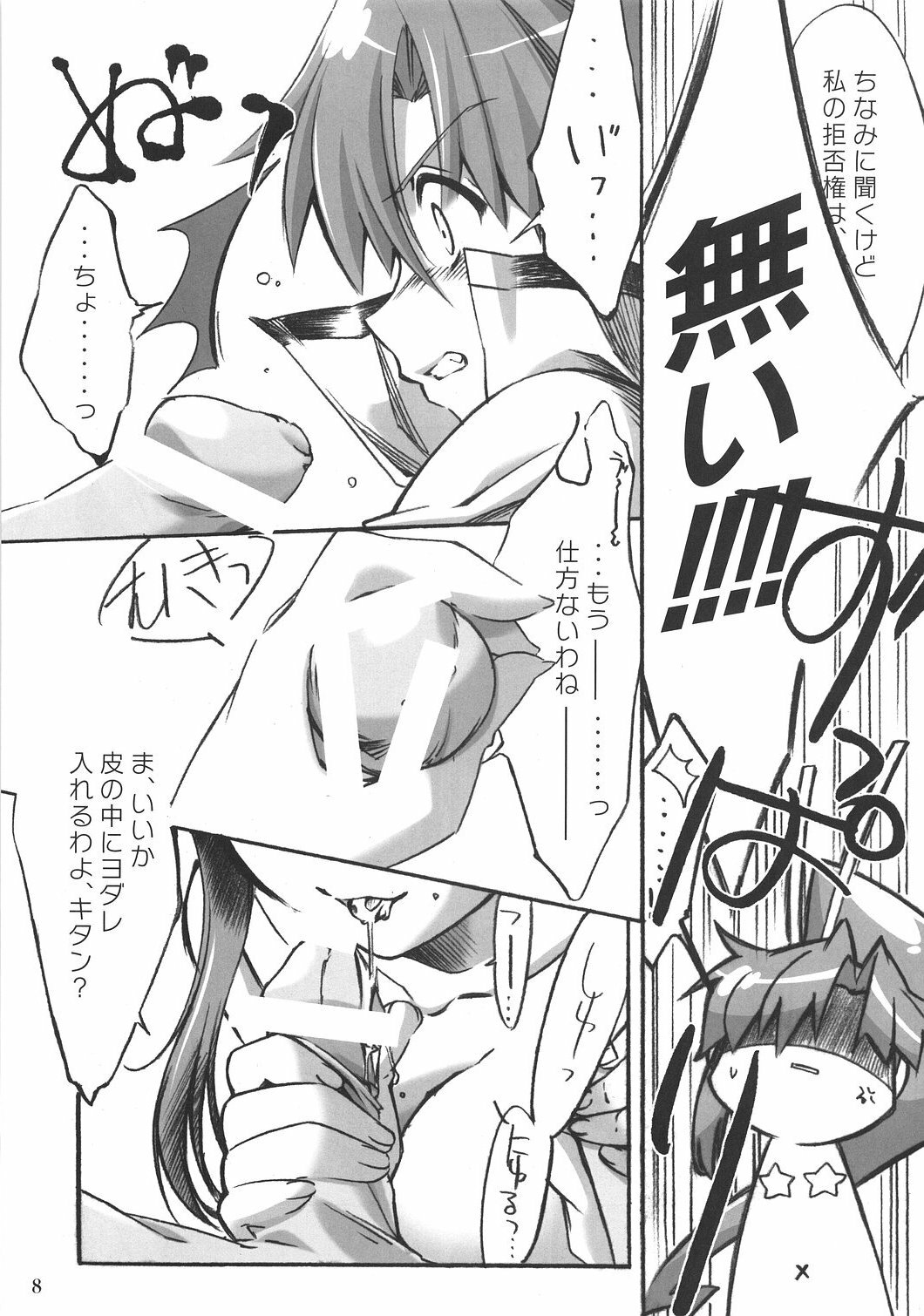 (C73) [Sakura Zousui (Narumi Suzune)] Yoko no Chichi wo Momishidaku Hon (Tengen Toppa Gurren Lagann) page 8 full