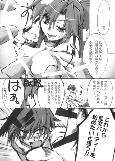 (C73) [Sakura Zousui (Narumi Suzune)] Yoko no Chichi wo Momishidaku Hon (Tengen Toppa Gurren Lagann) - page 7