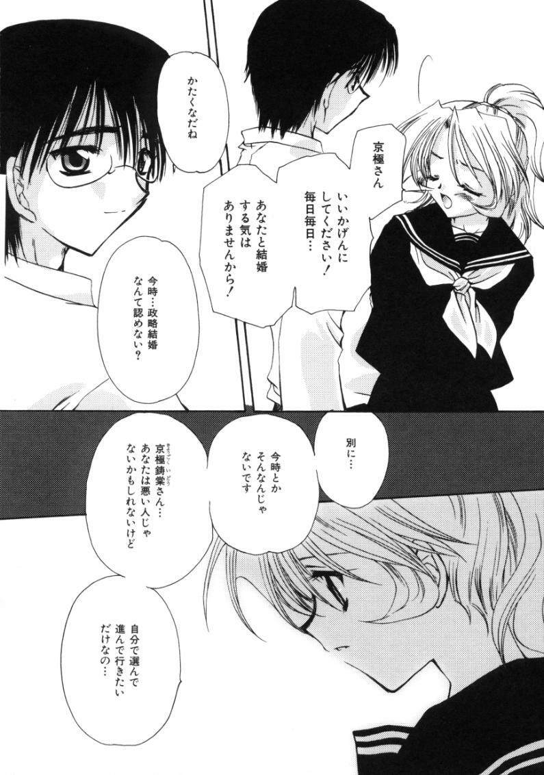[Sakura Mitono] Love Noise page 134 full